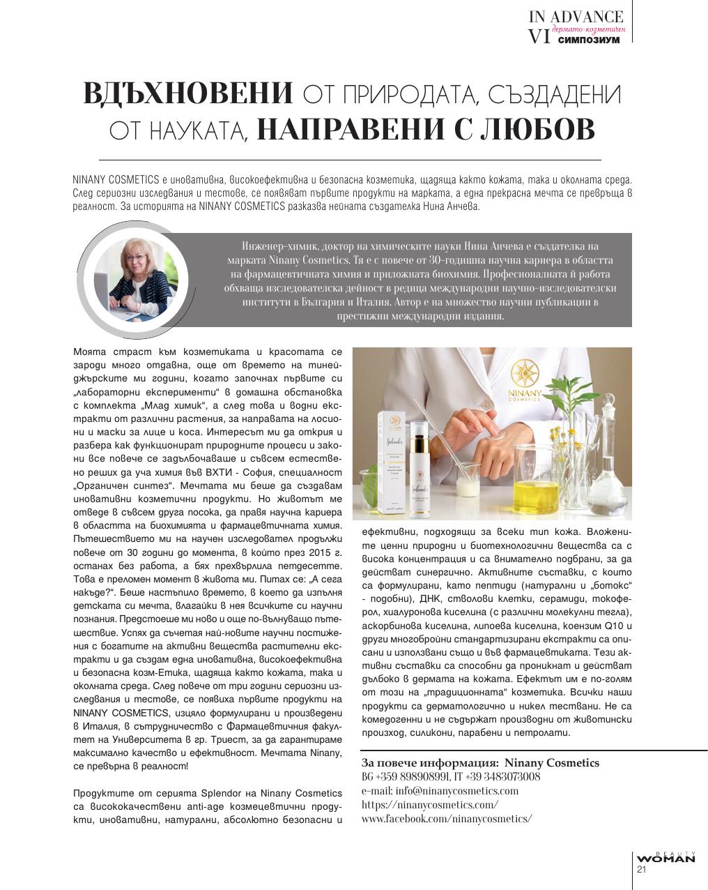 списание Beauty Woman